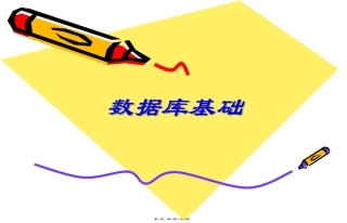 ACCESS2013高级训练教程讲述