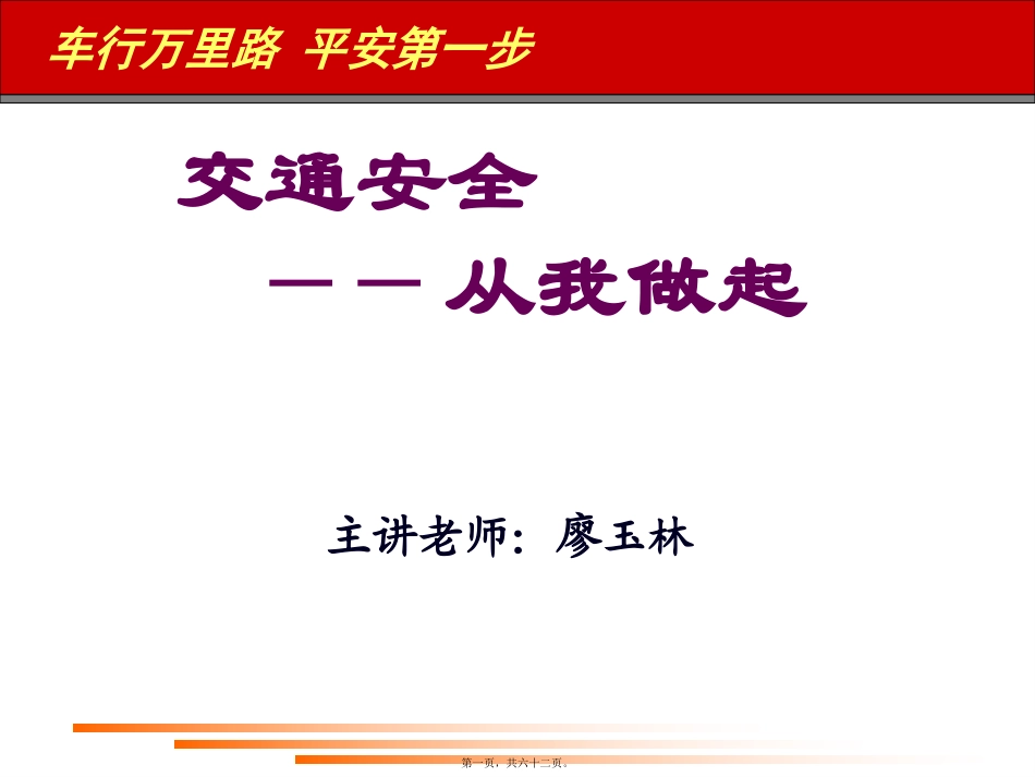 安全驾驶从我做起讲座_第1页