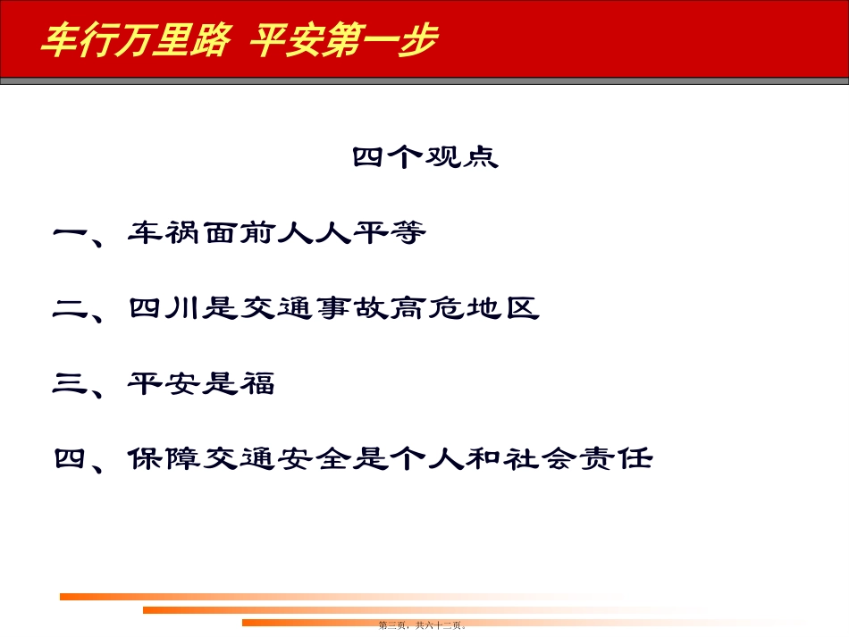 安全驾驶从我做起讲座_第3页