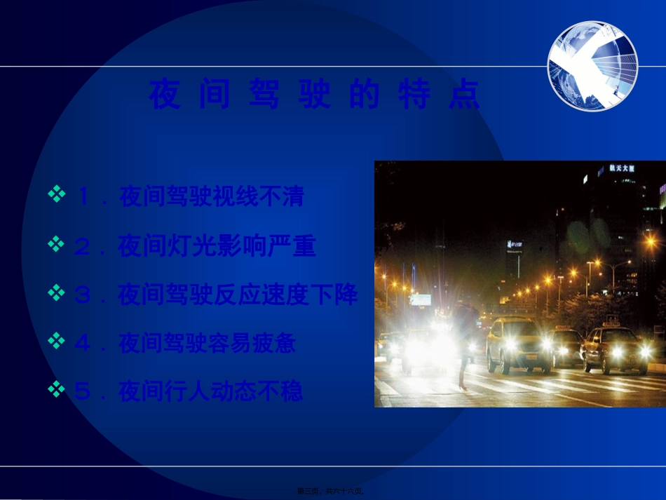 安全驾驶大讲堂资料_第3页