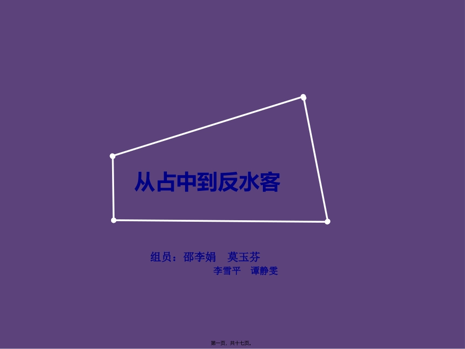 从占中到反水客讲义_第1页