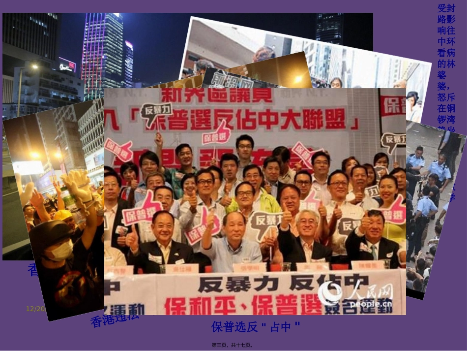 从占中到反水客讲义_第3页