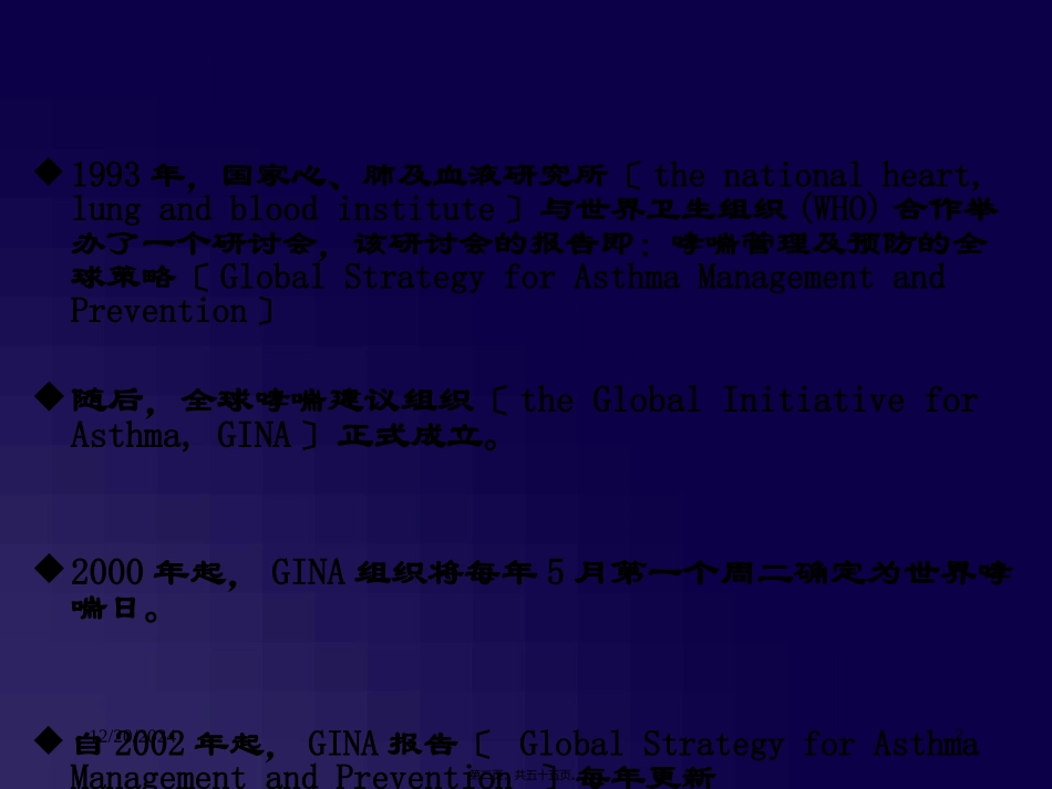 GINA-2014-在儿科的应用_第2页