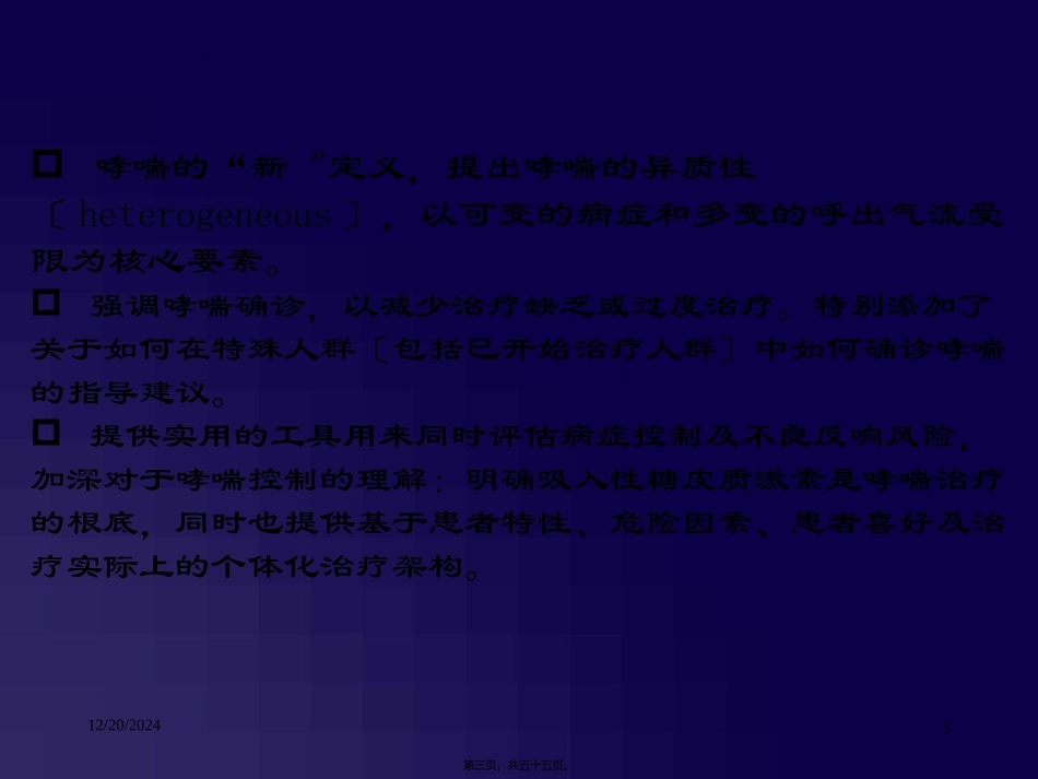 GINA-2014-在儿科的应用_第3页
