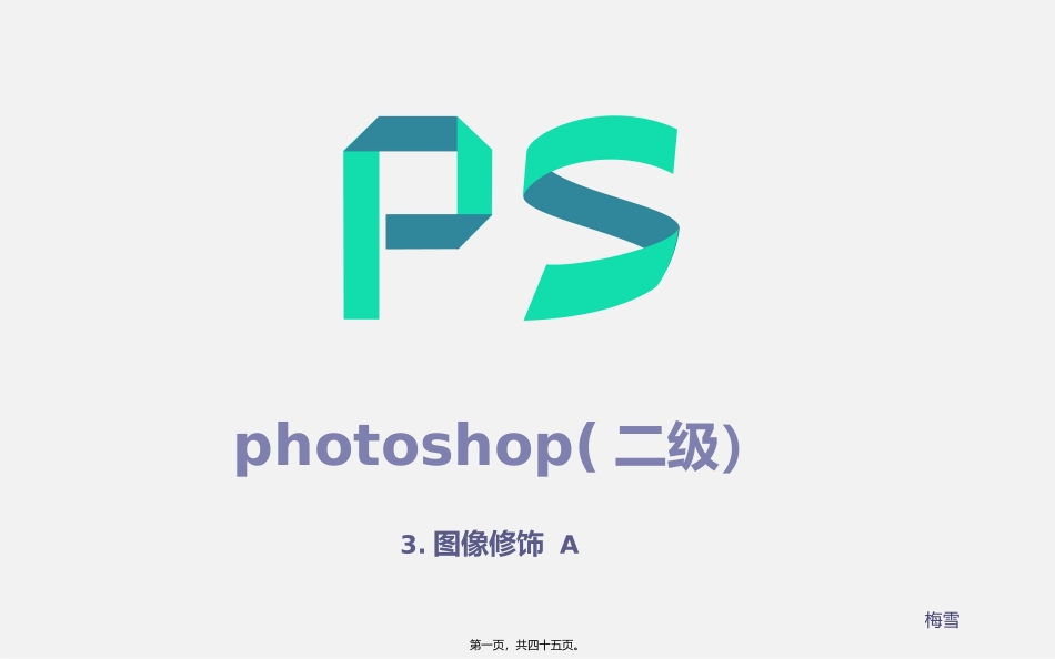 photoshop.人像处理工具精讲_第1页