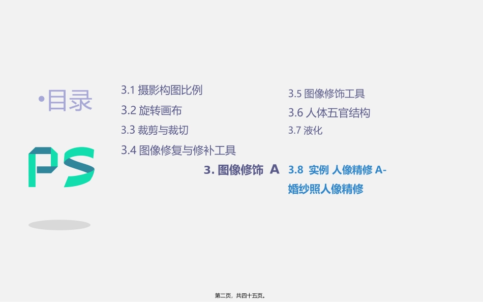 photoshop.人像处理工具精讲_第2页
