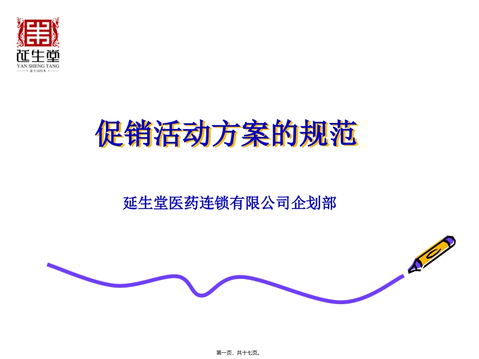 促销活动的规范_第1页