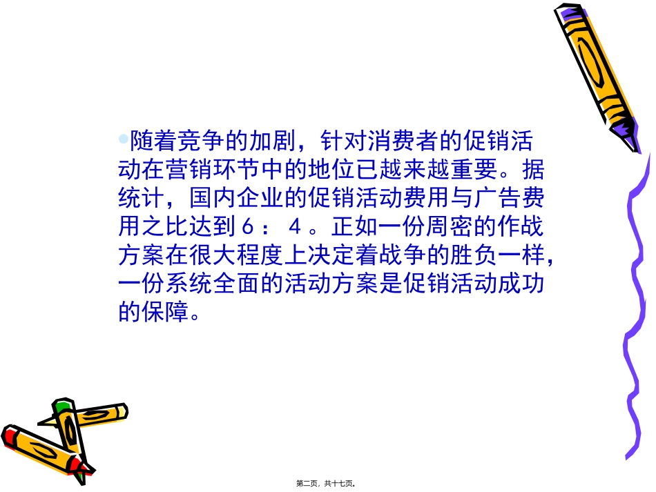 促销活动的规范_第2页