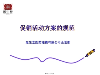 促销活动的规范