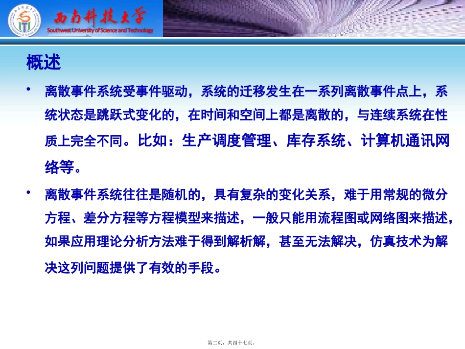 第5讲---离散事件仿真_第2页