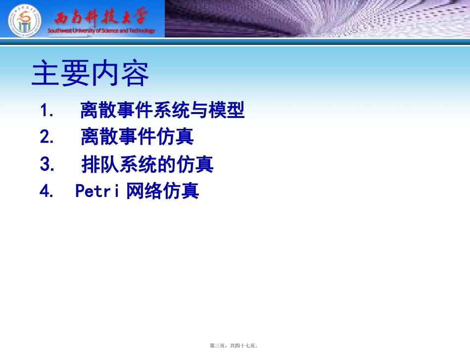 第5讲---离散事件仿真_第3页