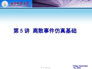 第5讲---离散事件仿真