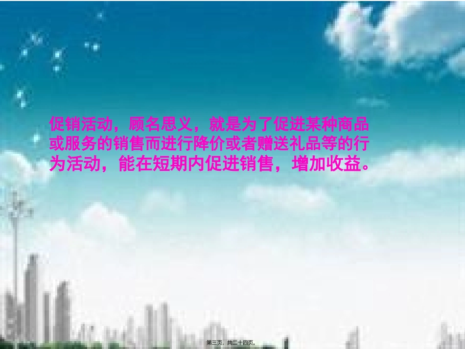 促销活动实战经验分享_第3页