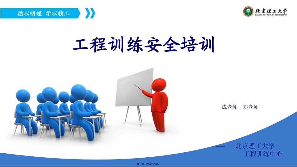 安全讲座6-2_第1页