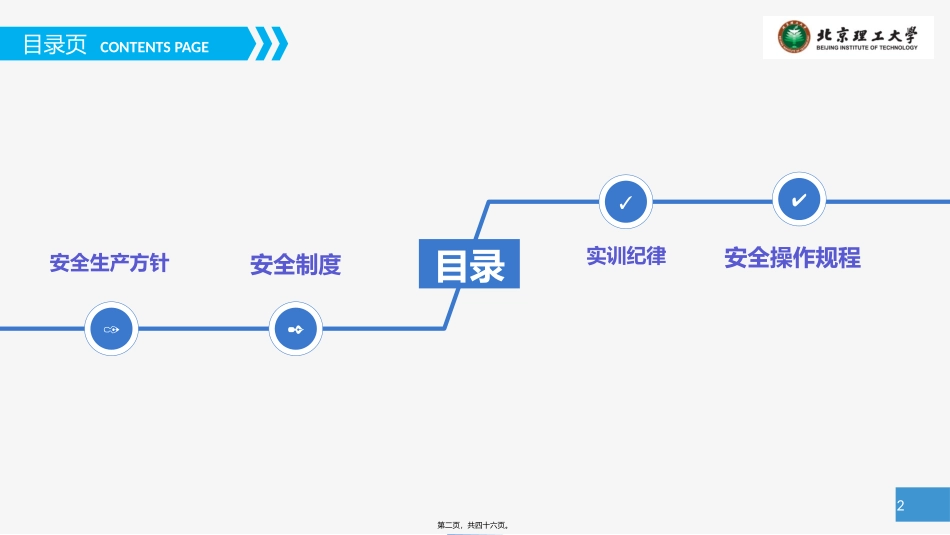 安全讲座6-2_第2页
