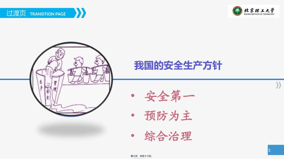 安全讲座6-2_第3页