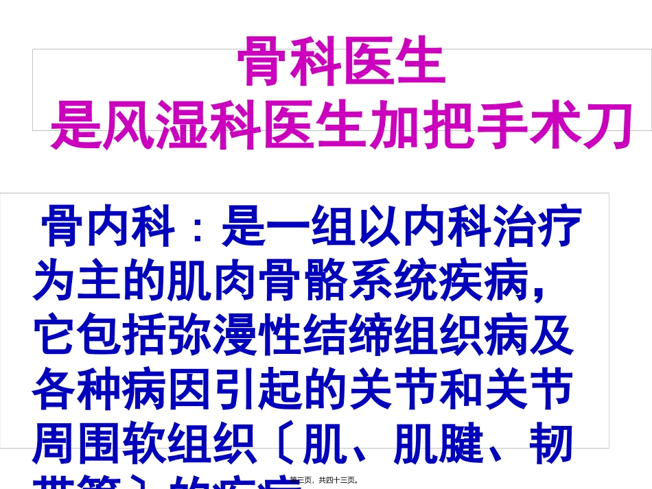 GIOP的诊治进展_第3页