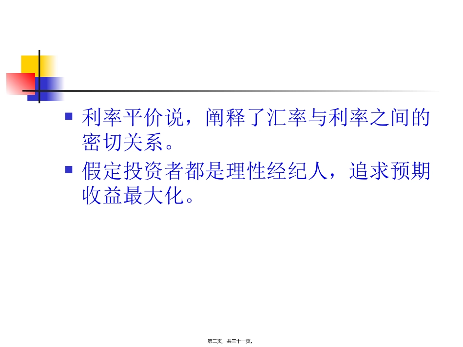 第5讲-利率平价理论_第2页