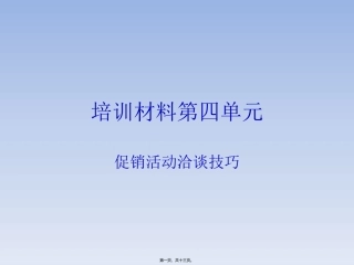 促销活动谈判技巧