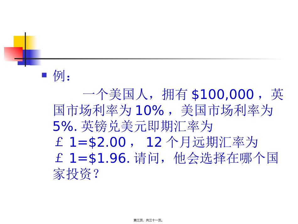第5讲-利率平价理论_第3页