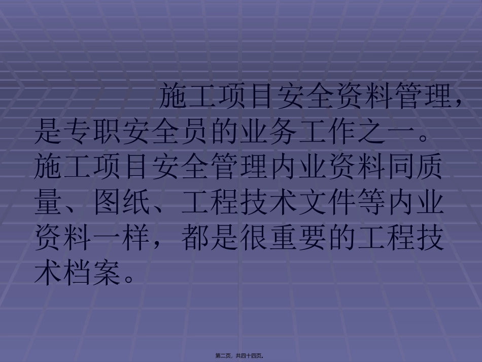 安全内业资料讲稿(周国华)_第2页