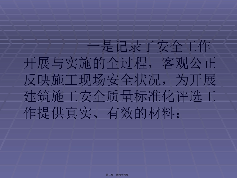 安全内业资料讲稿(周国华)_第3页