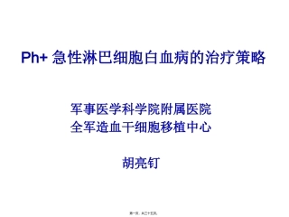 Ph-急性淋巴细胞分析