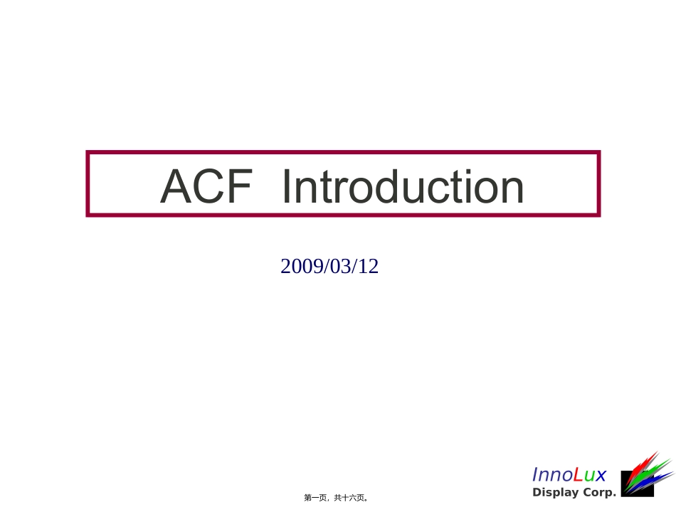 ACF的制程特讲义性_第1页