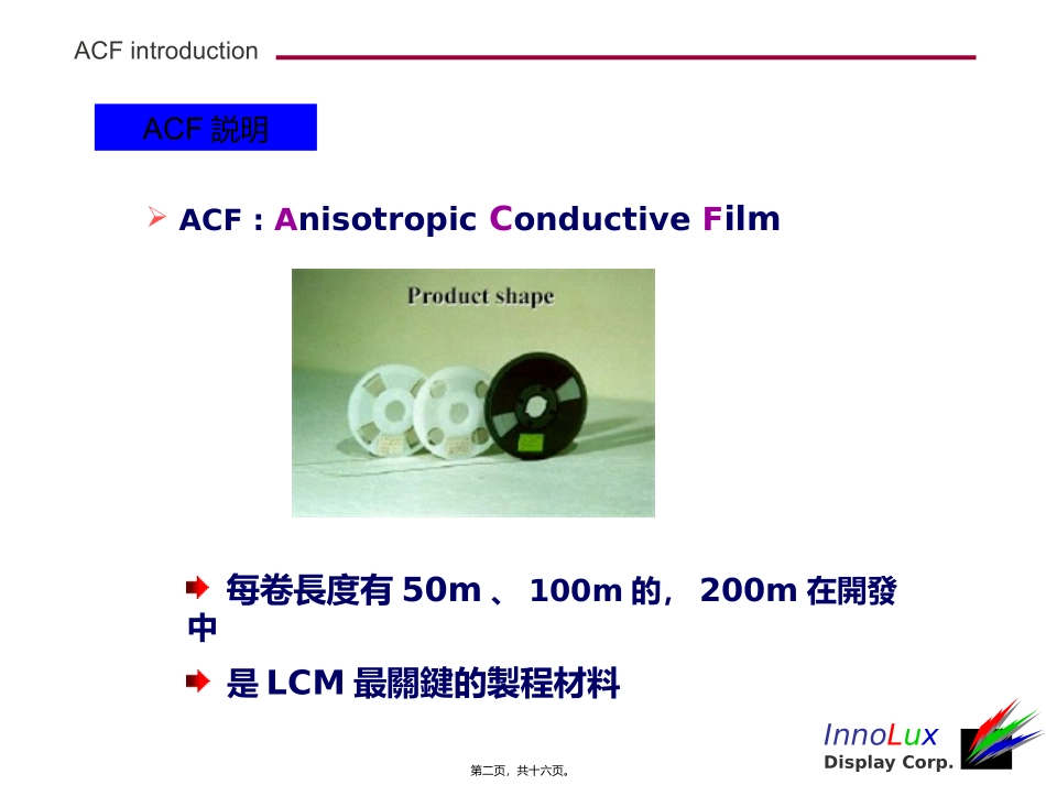 ACF的制程特讲义性_第2页