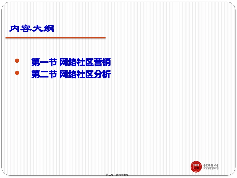 209MBA网络社区第二讲_第2页