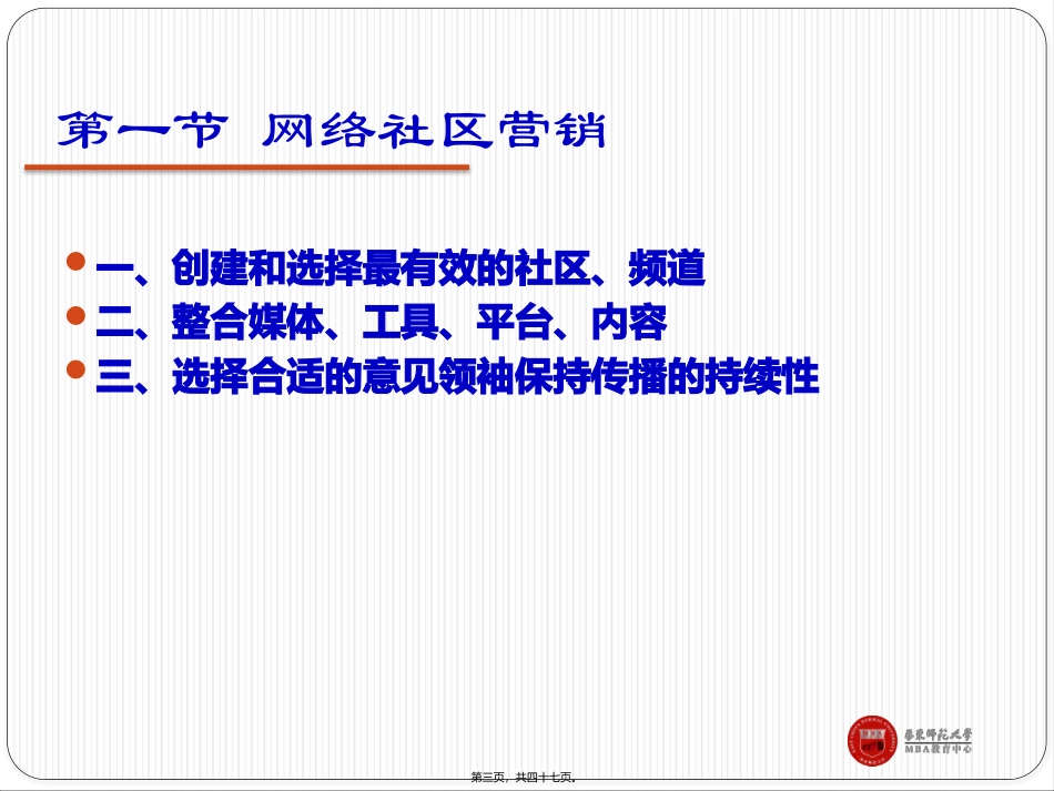 209MBA网络社区第二讲_第3页