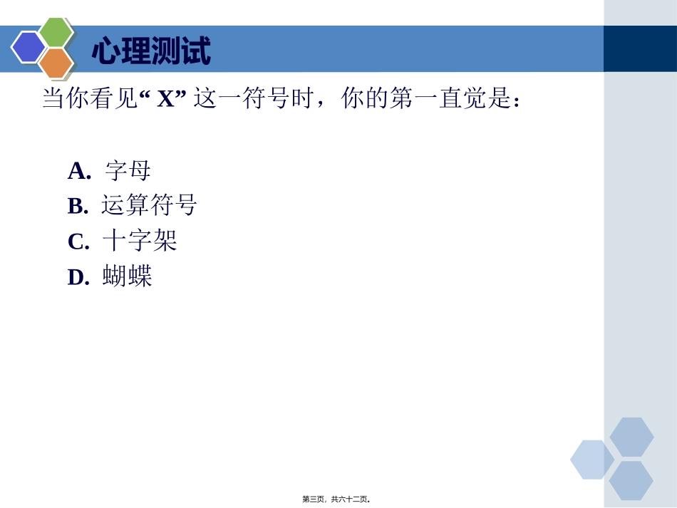 第5讲-联想思维及方法._第3页
