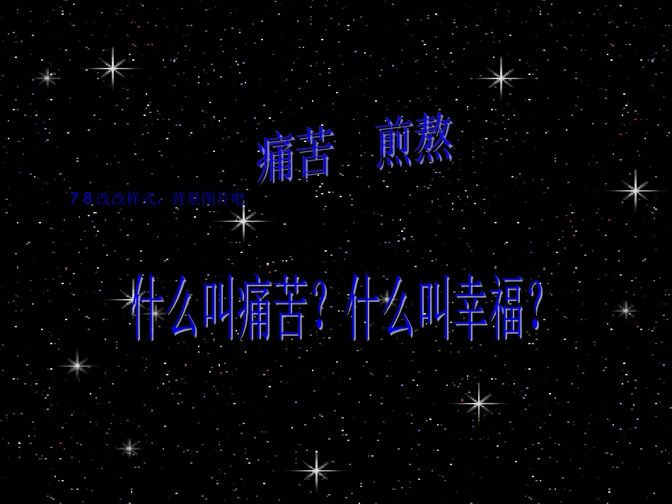 228班立志主题班会_第3页