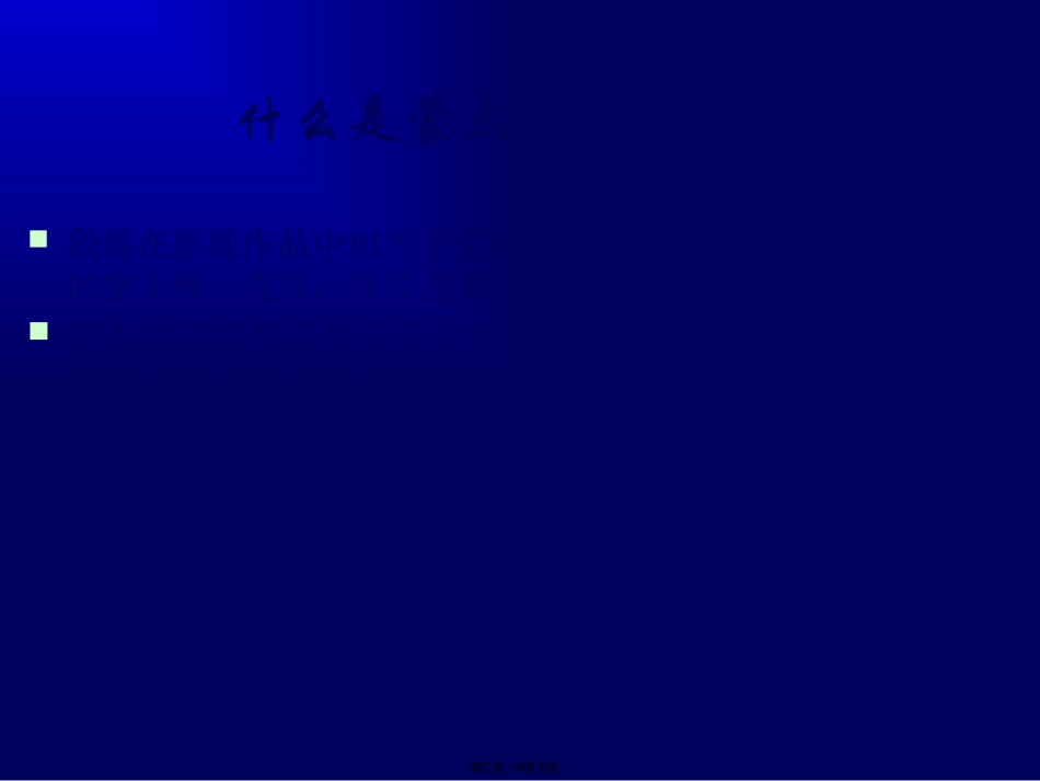 第5讲-蒙太奇_第2页