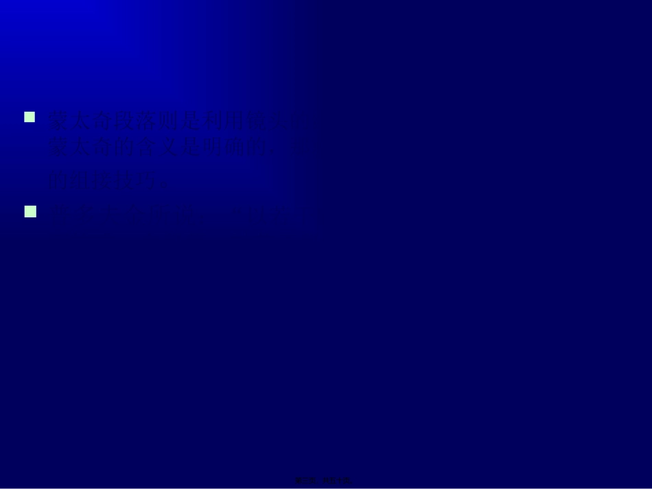 第5讲-蒙太奇_第3页