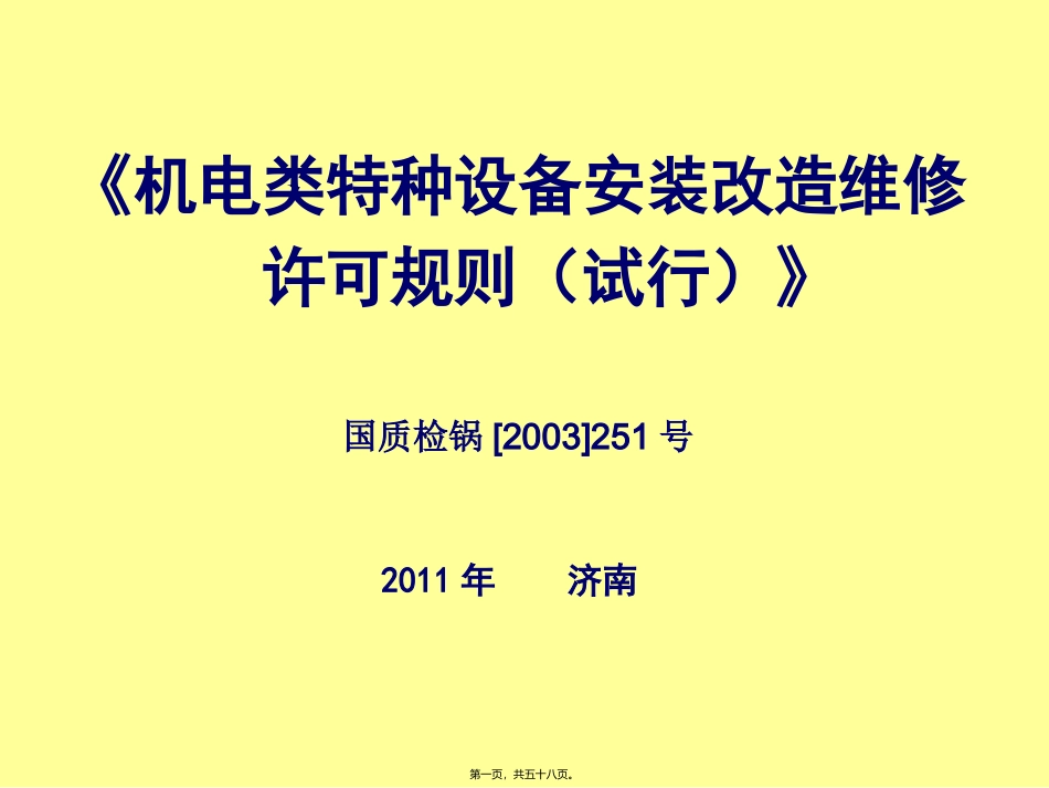 251号讲稿(顾)_第1页