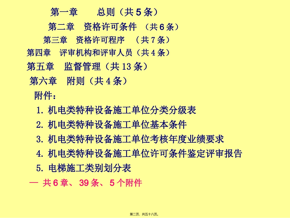 251号讲稿(顾)_第2页