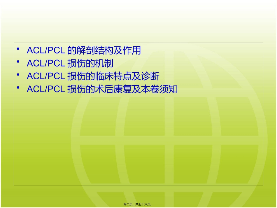 ACL-PCL术后康复_第2页