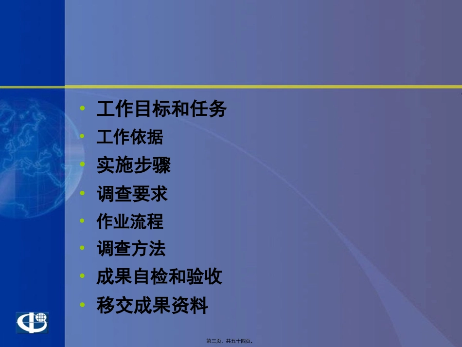 村民集体土地所有权登记调查_第3页