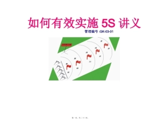 GK-03-015S落实讲义