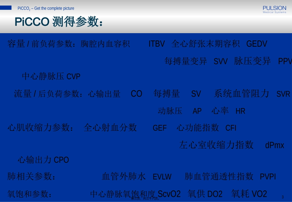 PiCCO参数解读-阜外医院_第3页