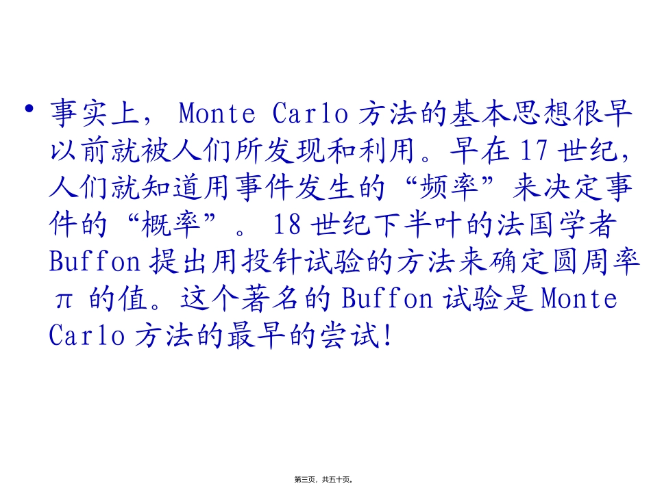 第5讲-蒙特卡洛方法的应用_第3页