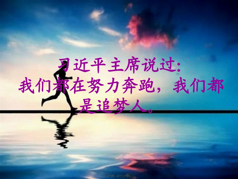 269我们是新时代的追梦人主题班会ppt_第2页