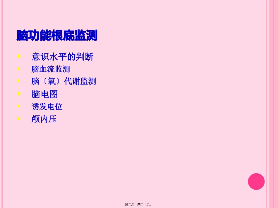 Glasgow昏迷评分_第2页