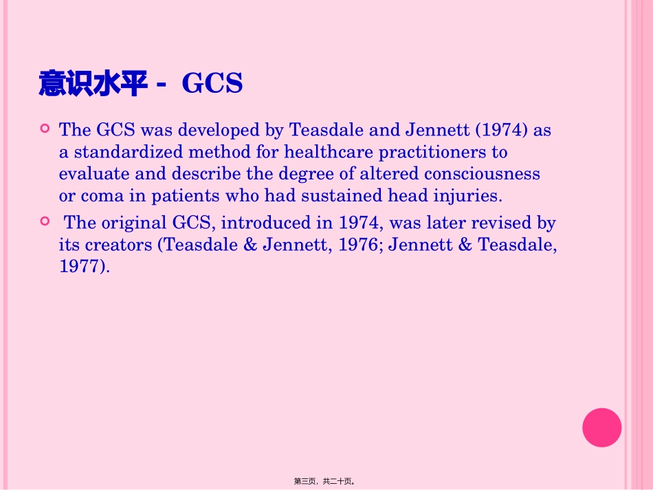 Glasgow昏迷评分_第3页
