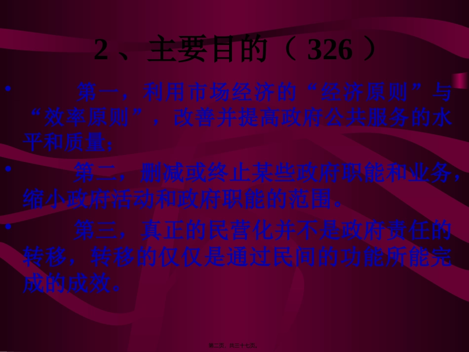 第5讲---民营化_第2页