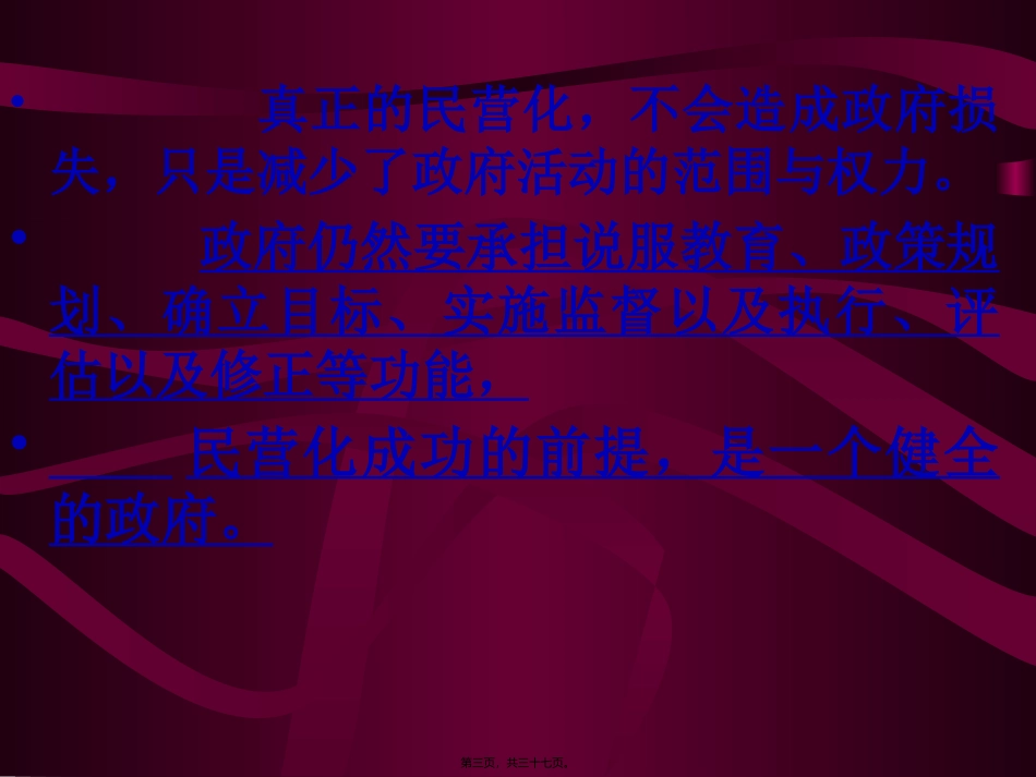 第5讲---民营化_第3页