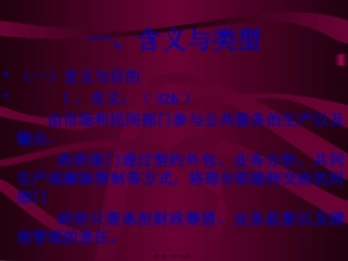 第5讲---民营化