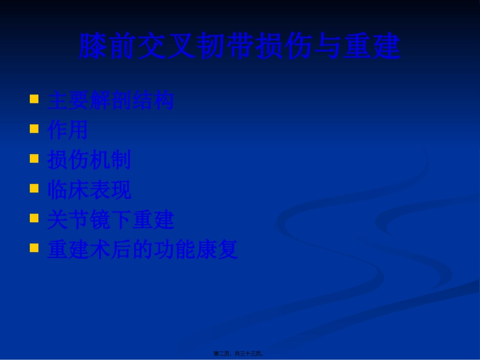 Acl损伤及重建_第2页