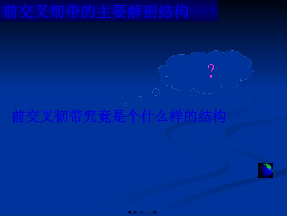 Acl损伤及重建_第3页